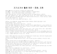 자기소개서 활용 예문(중용조화) 자기소개서 활용 예문(중용조화)